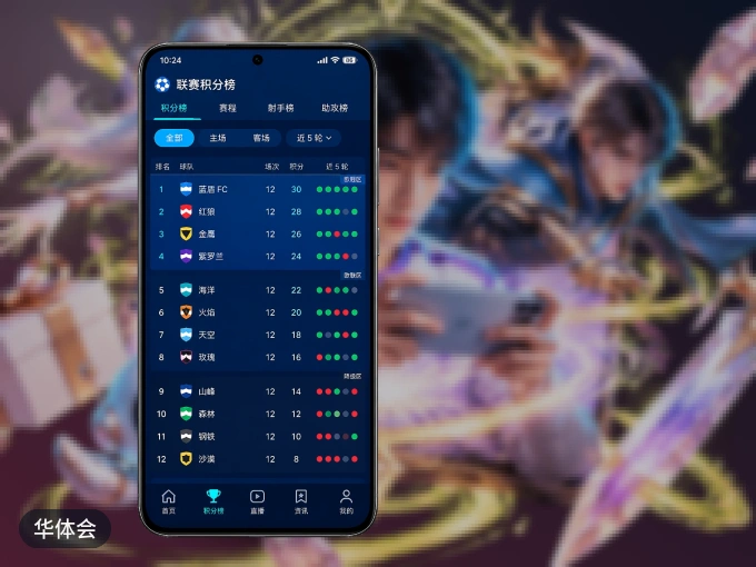 华体会 APP，装一次不再错过开赛